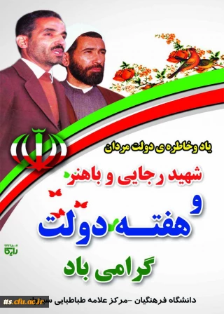 هفته دولت مبارک