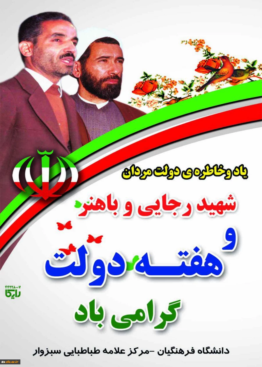 هفته دولت مبارک 2