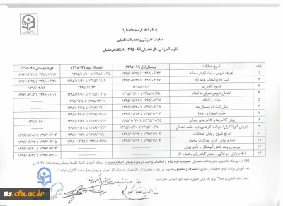 تقویم آموزشی سال تحصیلی 96-95 مرکز آموزش  عالی  علامه طباطبایی سبزوار