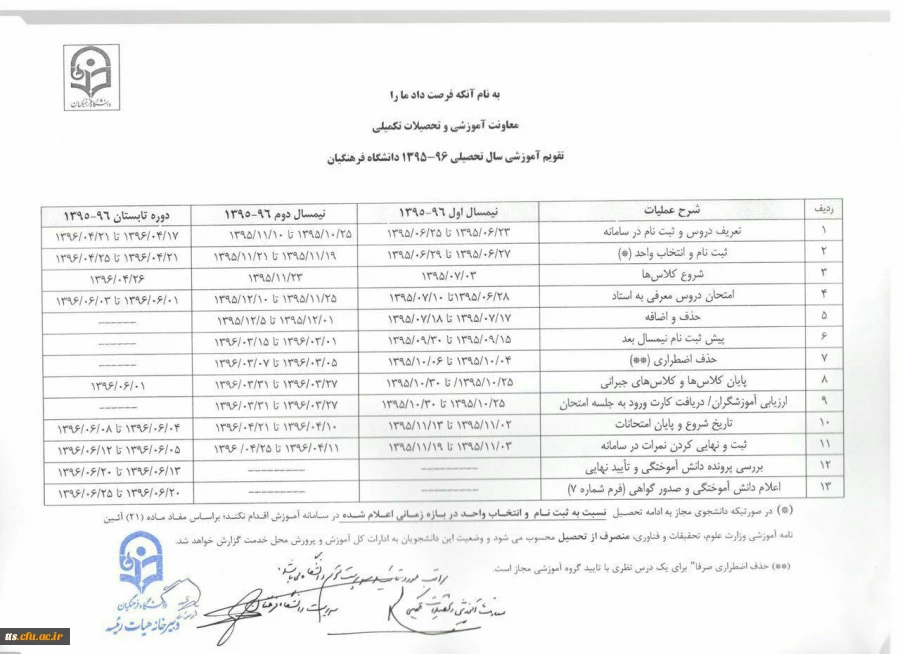 تقویم آموزشی سال تحصیلی 96-95 - مرکز آموزش عالی علامه طباطبایی سبزوار