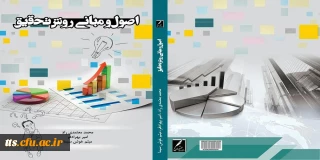 تقدیر دکتر نصرآبادی از استاد معتمدی راد و فارغ التحصیلان امیر بهرادفر و میثم خوش سیما به جهت تالیف و چاپ کتاب ارزشمند اصول و مبانی روش تحقیق