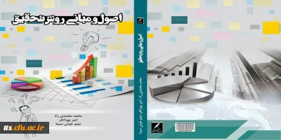 تقدیر دکتر نصرآبادی از استاد معتمدی راد و فارغ التحصیلان امیر بهرادفر و میثم خوش سیما به جهت تالیف و چاپ کتاب ارزشمند اصول و مبانی روش تحقیق