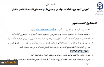 اطلاعیه
دانشجویان متقاضی دریافت وام