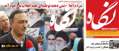 هفته نامه خبری، تحلیلی و آموزشی وزارت آموزش و پرورش:

دانشگاه فرهنگیان باید نخبگان را جذب و تربیت کند