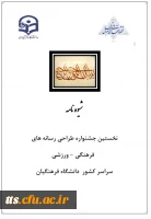 شیوه نامه نخستین جشنواره