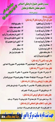 فرم ثبت نام در جشنواره فرهنگی اجتماعی دانشجو معلمان دانشگاه فرهنگیان  دوره 27سال تحصیلی 96-95