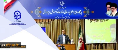 وزیر آموزش وپرورش در بازدید از دانشگاه فرهنگیان:
دانشگاه فرهنگیان در تربیت معلم نقش کلیدی دارد