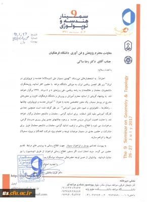 جهت اطلاع استادان و دانشجویان 

دستورالعمل های سمینارملی هندسه و توپولوژی و همچنین جشنواره خوارزمی از سازمان مرکزی