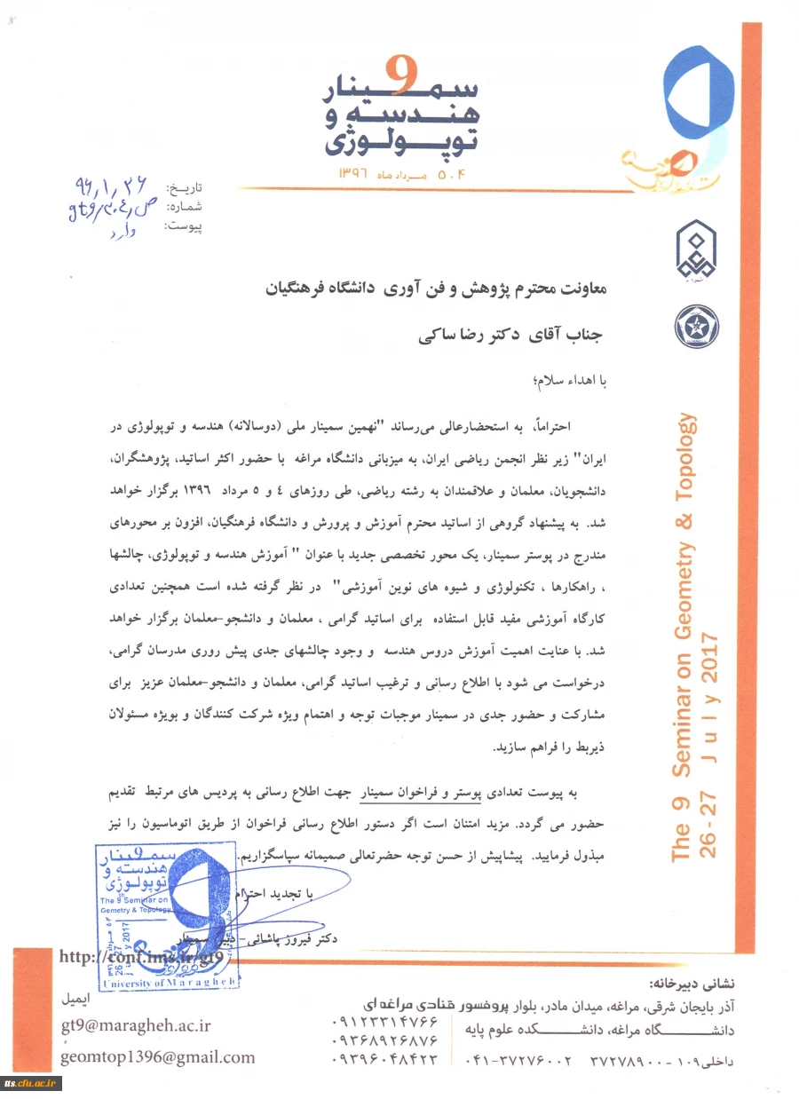 جهت اطلاع استادان و دانشجویان 

دستورالعمل های سمینارملی هندسه و توپولوژی و همچنین جشنواره خوارزمی از سازمان مرکزی

 2