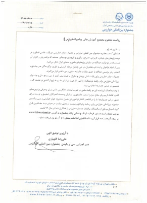 جهت اطلاع استادان و دانشجویان 

دستورالعمل های سمینارملی هندسه و توپولوژی و همچنین جشنواره خوارزمی از سازمان مرکزی

 3