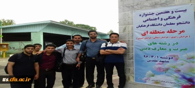 درخشش شایان توجه  وراه یابی جمعی از دانشجویان واحد علامه طباطبایی سبزوار به مرحله کشوری جشنواره فرهنگی