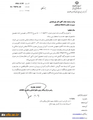 نحوه ادامه تحصیل دانشجو معلمان در مقاطع تحصیلات تکمیلی