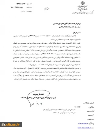 نحوه ادامه تحصیل دانشجو معلمان در مقاطع تحصیلات تکمیلی