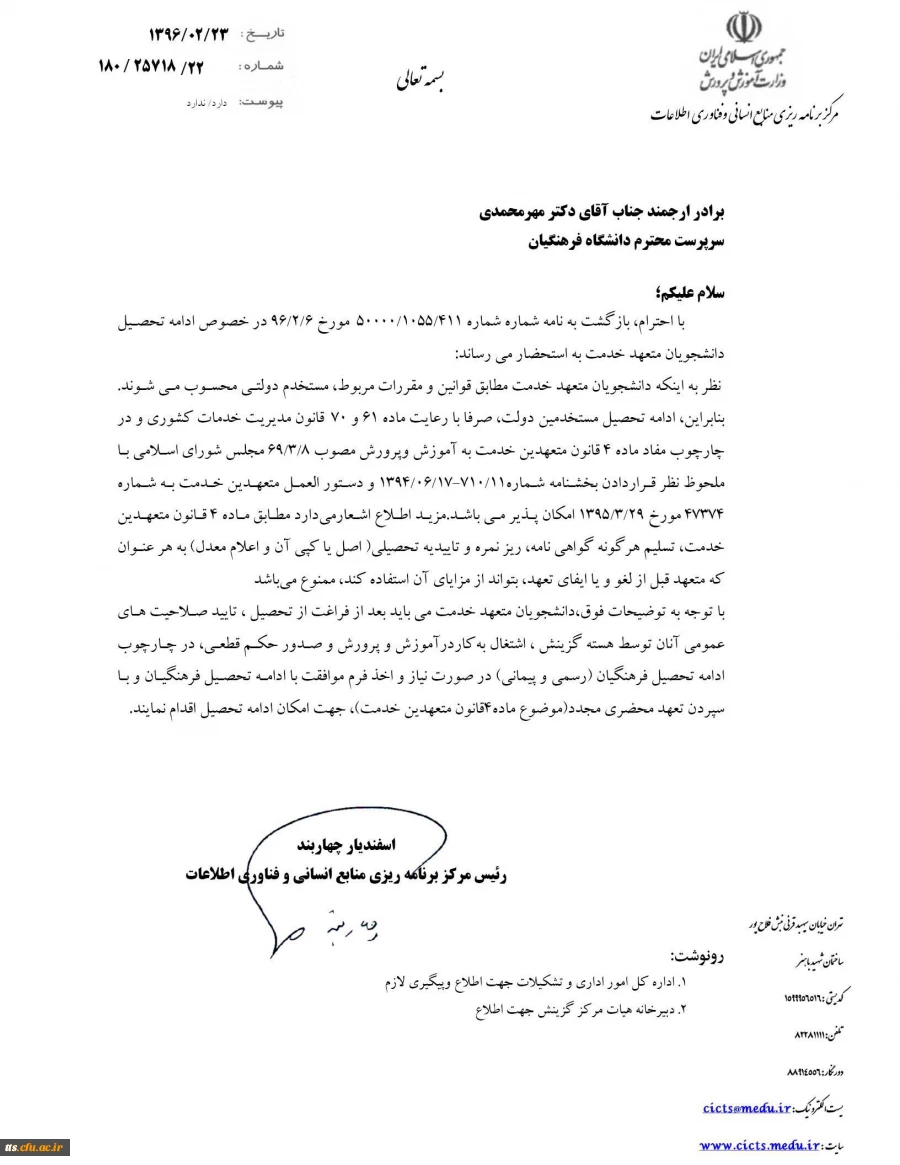 نحوه ادامه تحصیل دانشجو معلمان در مقاطع تحصیلات تکمیلی 2