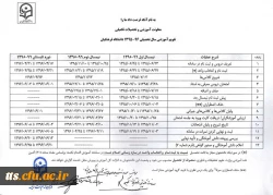 اطلاعیه شروع کلاس ها و تقویم آموزشی تابستان 96 مرکز آموزش عالی علامه طباطبایی سبزوار 2
