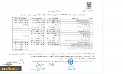 تقویم آموزشی سال تحصیلی 96/97