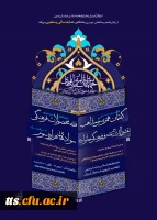 حمایت مالی و معنوی دفتر تبلیغات اسلامی خراسان رضوی  از پایان نامه ها و رساله های حوزوی و دانشگاهی 2