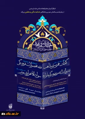 حمایت مالی و معنوی دفتر تبلیغات اسلامی خراسان رضوی  از پایان نامه ها و رساله های حوزوی و دانشگاهی