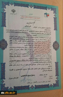 برگزاری مراسم معارفه ی مسول جدید پایگاه بسیج دانشجویی دانشگاه فرهنگیان واحد علامه طباطبایی سبزوار .