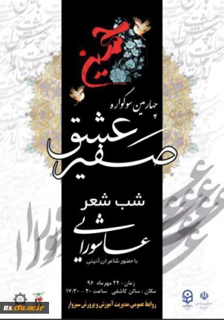 شب شعر عاشورایی