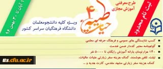 قابل توجه دانشجویان محترم جهت دریافت گواهی نامه های مربوطه

ثبت نام چهارمین دوره معرفتی آموزش مجازی حیات طیبه به صورت متمرکز و سراسری آغاز شد