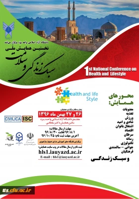 اطلاعیه و پوستر  شرکت در همایش سلامت و سبک زندگی