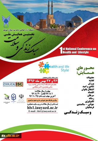 اطلاعیه و پوستر  شرکت در همایش سلامت و سبک زندگی