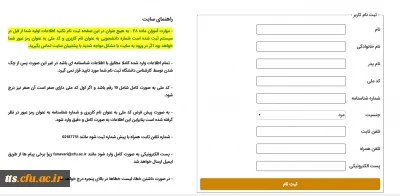 درخواست ثبت نام  درسامانه  سجفا

اطلاعیه  مهم وفوری برای همه دانشجویان