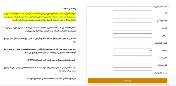 درخواست ثبت نام  درسامانه  سجفا

اعلاعیه مهم وفوری برای همه دانشجویان 2