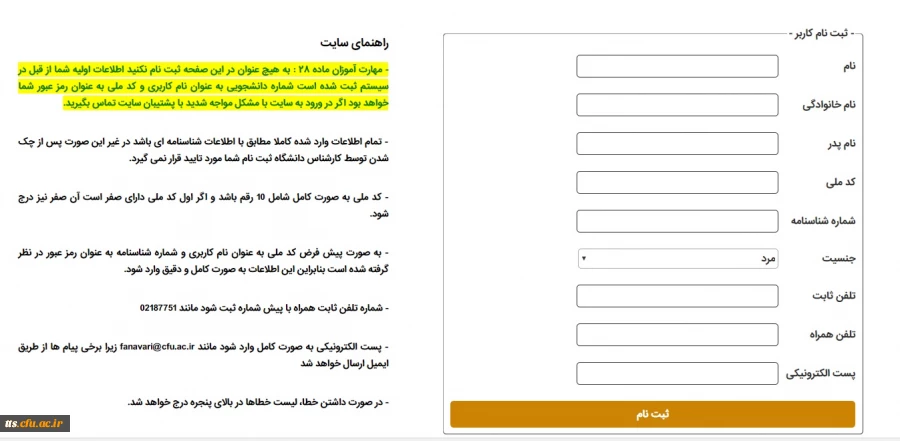 درخواست ثبت نام  درسامانه  سجفا

اعلاعیه مهم وفوری برای همه دانشجویان 2