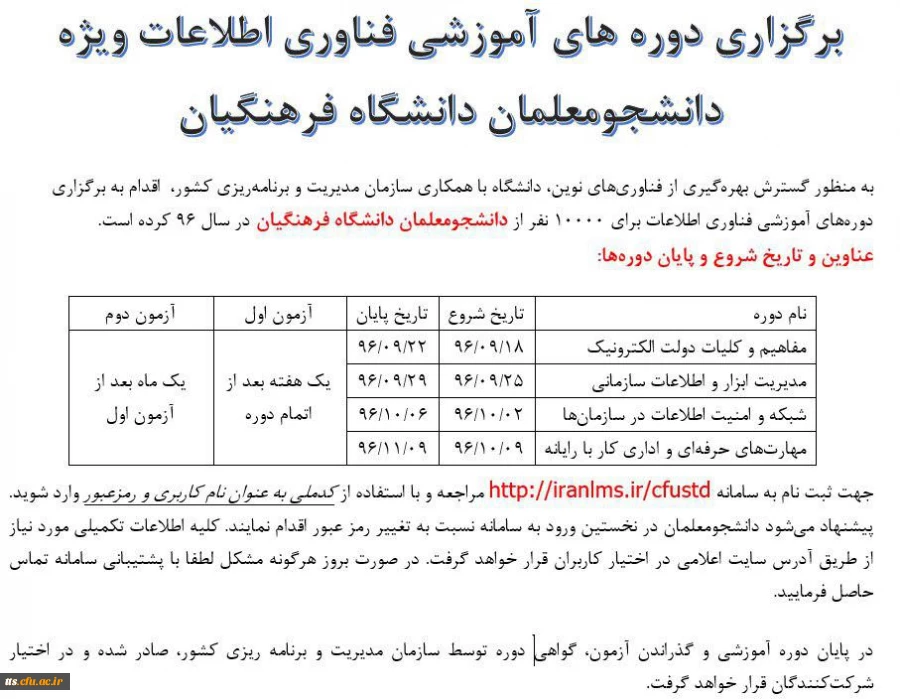 قابل توجه کلیه دانشجویان محترم دانشگاه فرهنگیان سبزوار (بسیار مهم)

برگزاری دوره های ضمن خدمت فناوری اطلاعات ویژه دانشجویان 2