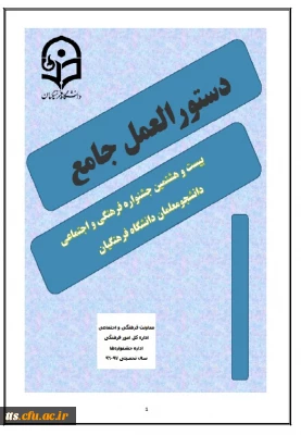 نحوه ثبت نام و شرکت در بیست و هشتمین جشنواره فرهنگی اجتماعی دانشجو معلمان دانشگاه فرهنگیان