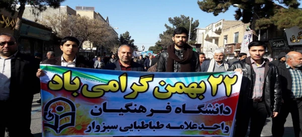 حضور دانشجویان اساتید و کارکنان دانشگاه فرهنگیان سبزوار در راهپیمایی 22 بهمن  2