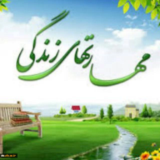 قابل توجه همکاران فرهنگی شرکت کننده در دوره ضمن خدمت مجازی مهارت های زندگی 2