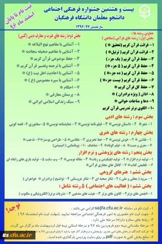 بیست و هشتین جشنواره فرهنگی اجتماعی دانشجویان دانشگاه فرهنگیان