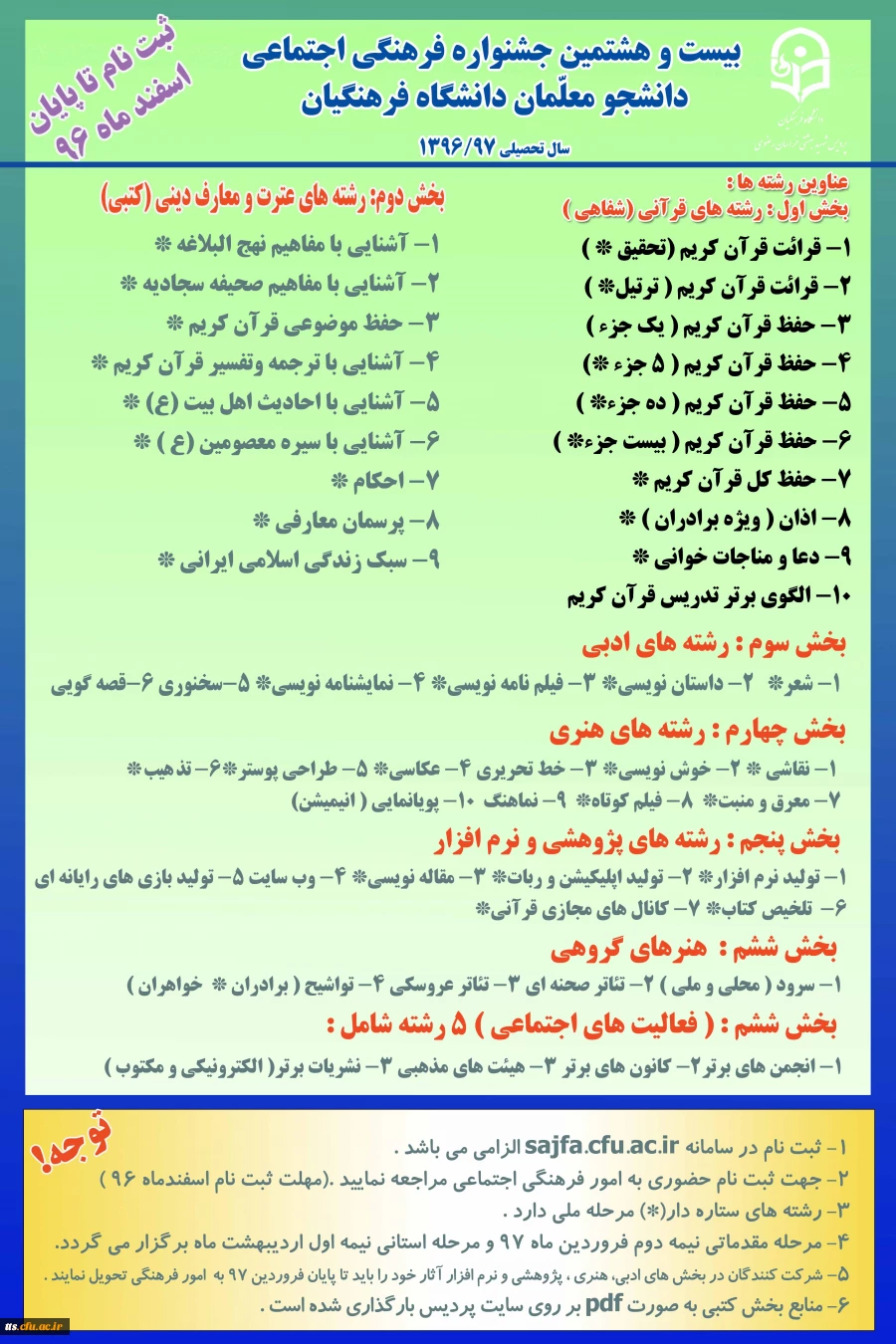 28 جشنواره فرهنگی پوستر