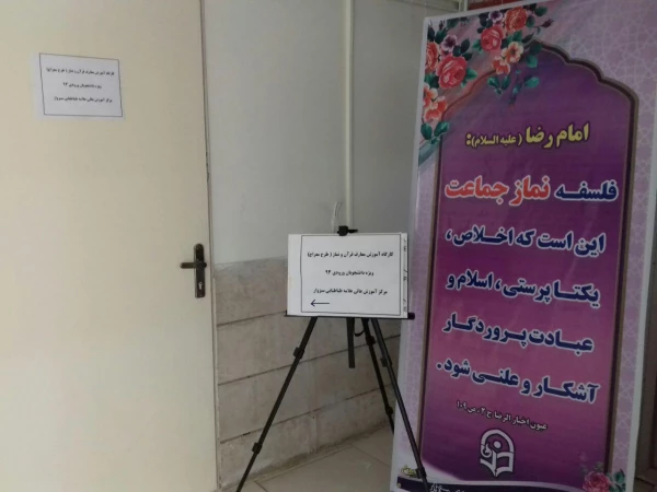 تصاویر برگزاری کارگاه آموزشی نماز ومعارف قرآنی ومهدویت طرح معراج از نهم تا دهم اسفند در دانشگاه فرهنگیان واحد علامه طباطبایی سبزوار 4