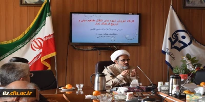 کارگاه آموزشی شیوه های انتقال مفاهیم دینی و ترویج فرهنگ نماز