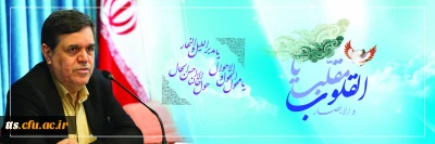 سرپرست دانشگاه فرهنگیان در پیام آغاز سال نو تاکید کرد:
سالی که گذشت سرشار از موفقیت و تلاش برای خانواده دانشگاه شریف فرهنگیان بود