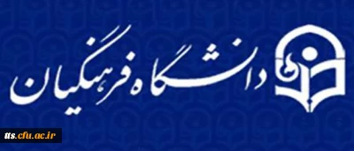 دکتر خنیفر سرپرست دانشگاه در یاداشتی به مناسبت سال جدید تاکید کرد :
رسالتی عظیم در زمانه ای سریع