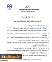 قابل توجه دانشجویان محترم 

اجرای پیمایش موبایلی دفتر نظارت و ارزیابی و تعالی سازمانی 2