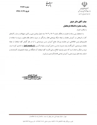 بخشنامه اطلاع رسانی در خصوص پورتال جامع آموزش درس تربیت بدنی

 2