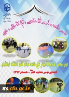 پوستر دومین جشنواره ورزش های همگانی و بازی های بومی و محلی 2