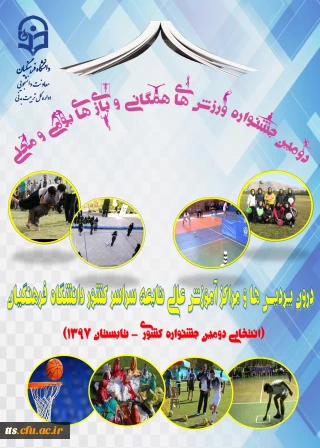 پوستر دومین جشنواره ورزش های همگانی و بازی های بومی و محلی