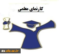 ارسال فایل پروژه کارنمای معلمی 2