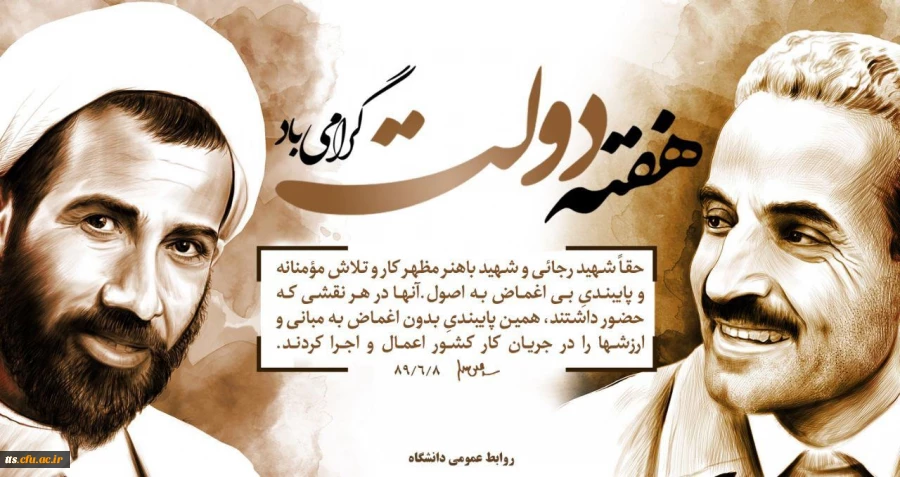 گرامیداشت هفته دولت  2