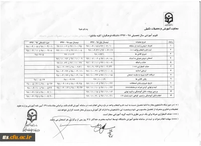 تقویم آموزشی دانشگاه فرهنگیان سبزوار