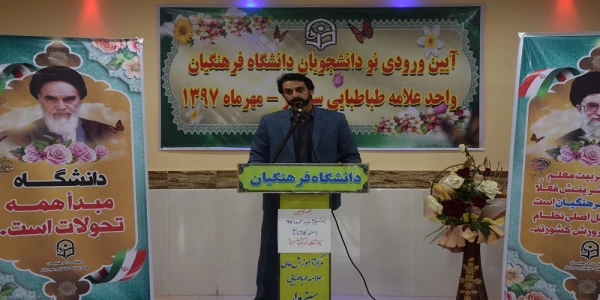 جلسه توجیهی دانشجویان جدید الورود با حضور مسئولین و کارشناسان دانشگاه فرهنگیان سبزوار 24