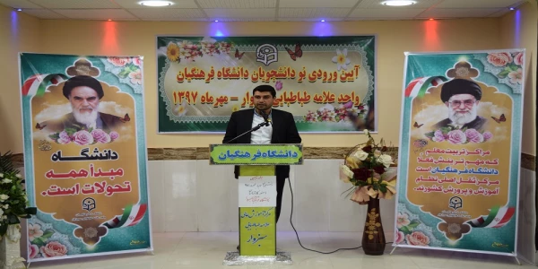 جلسه توجیهی دانشجویان جدید الورود با حضور مسئولین و کارشناسان دانشگاه فرهنگیان سبزوار 29