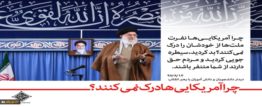 رهبر معظم انقلاب اسلامی (مدظله العالی) در دیدار با دانش آموزان و دانشجویان به مناسبت یوم الله 13 آبان 2